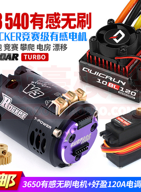 火箭V3 540有感无刷电机1/10樱花D5S田宫TT02漂移拉力平跑遥控车