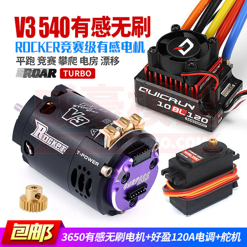 ROCKET-RCV3540有感无刷电机好盈
