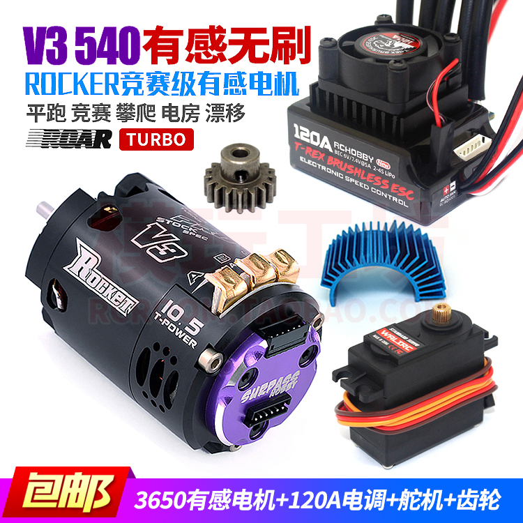火箭540有感无刷电机马达遥控车