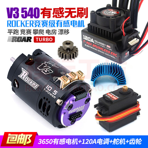 火箭540有感无刷电机马达遥控车