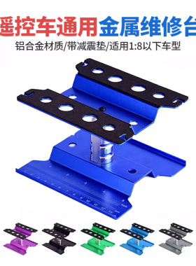 RC遥控车通用调车台维修台越野短卡攀爬车铝合金360度旋转可升降
