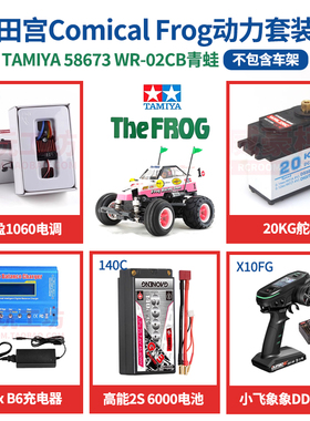 田宫TAMIYA青蛙Comical Frog后驱大脚车有刷电调套装遥控器53908