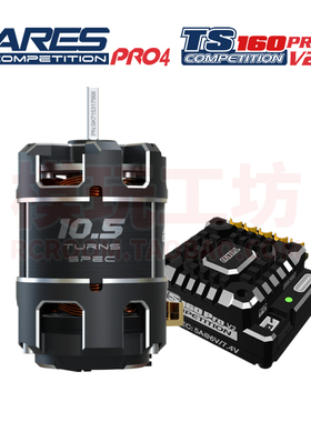SKYRC ARES 540有感无刷电机TS 160A PRO电调套装专业RC漂移平跑