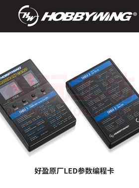 好盈Hobbywing电调LED参数编程盒设置卡速龙一狼QUICRUN酷跑通用