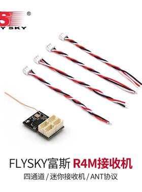 FLYSKY富斯R4M迷你四通道接收机适配蚊车ANT协议双向传输接收器