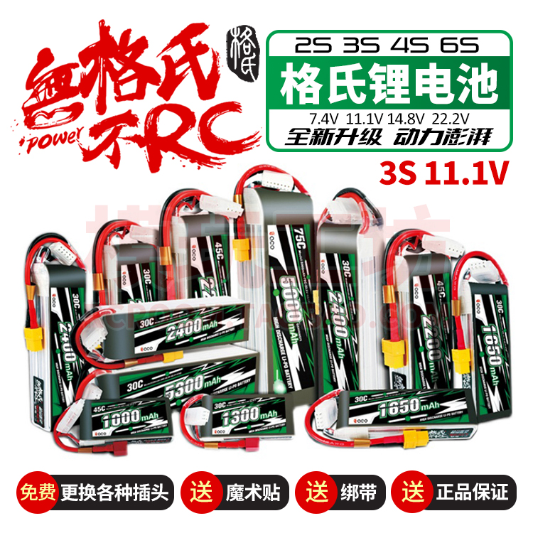 格氏3S11.1V遥控车大容量锂电池