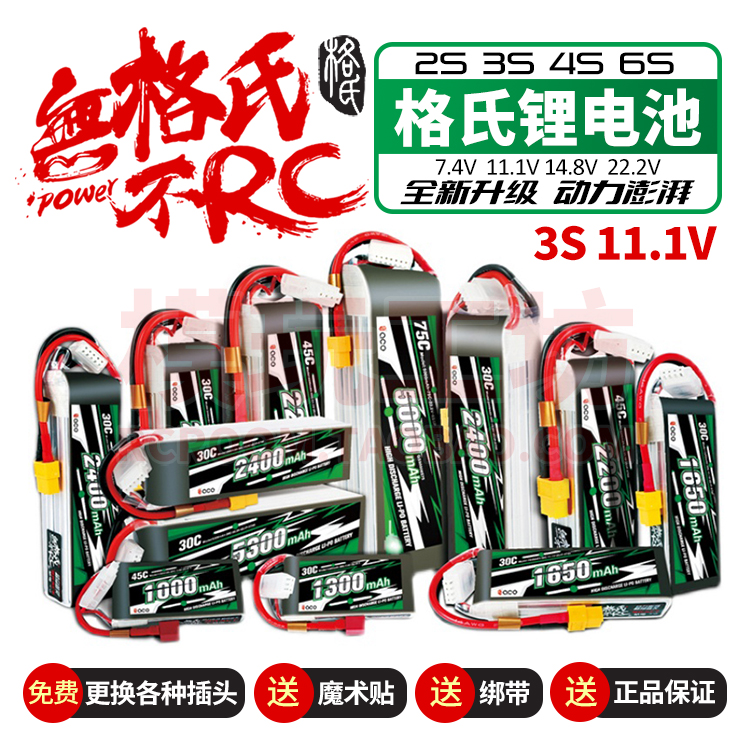 ACE格氏 3S 11.1V遥控RC车船航模5300mAh 30 45C大容量动力锂电池