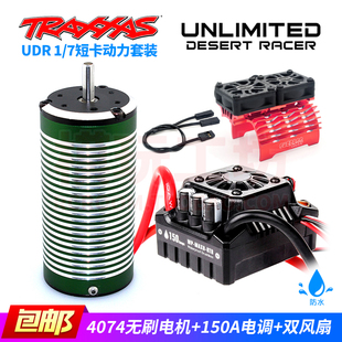 EXB 7303拉力1 8遥控车4074无刷电机电调150A TRAXXAS UDR