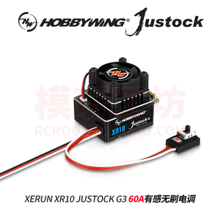 好盈XERUN XR10 JUSTOCK G3S 60A有感无刷电调1/10电房越野遥控车
