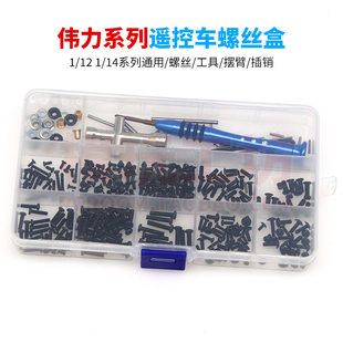 伟力144001 12428 12 14系列全车螺丝盒安装工具摆臂插销法兰套筒