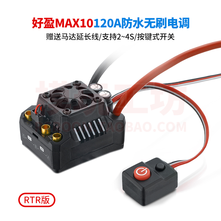 HOBBYWING MAX10 120A 방수 브러시리스 ESC 1|10 전기 룸 플랫 러닝 쇼트 카드 오프로드 빅풋 원격 제어 자동차 유니버설