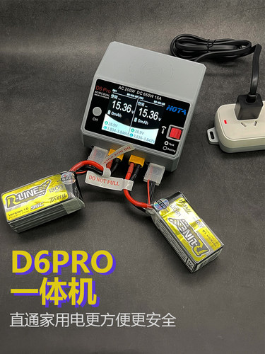 HOTAD6Pro锂电池智能平衡充电器