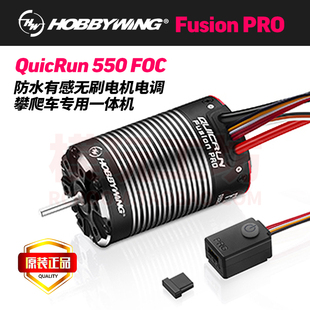 好盈酷跑Fusion PRO专业攀爬防水有感无刷电机电调二合一动力套装
