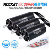 RocketRC火箭3660 3670 3680高速RC遥控模型船模防水无刷马达电机