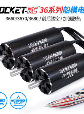 RocketRC火箭3660 3670 3680高速RC遥控模型船模防水无刷马达电机