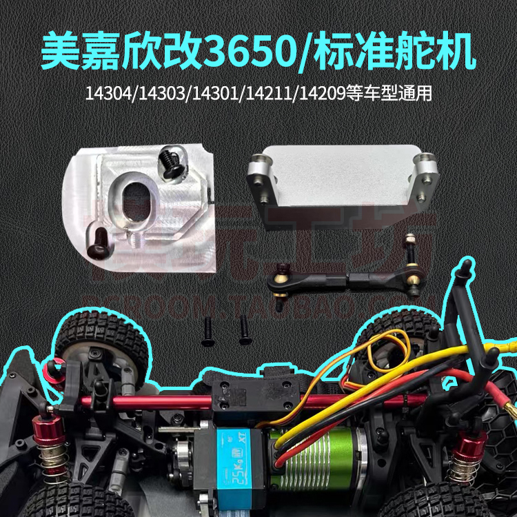 美嘉欣14303304改3650无刷电机