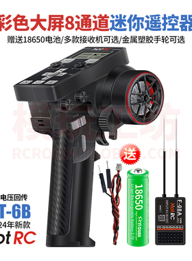 HOTRC新款CT-6B迷你8通道遥控器RC遥控车蚊车拉力车平跑漂移船模