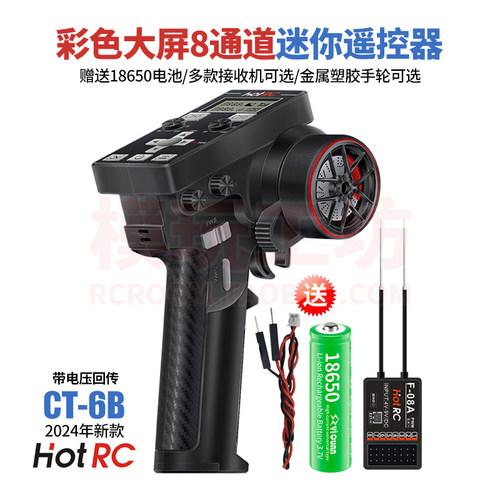 HOTRCCT-6B迷你车船8通道遥控器