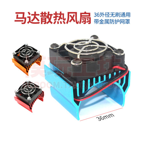 遥控车540马达电机风扇散热器