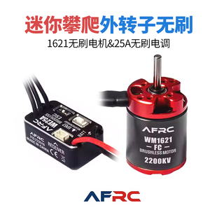 迷你1621外转子无刷电机mini 25A电调1 攀爬车越野遥控车