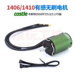 Castle卡斯特1410 1406 3650有感无刷电机1/10越野拉力漂移车通用