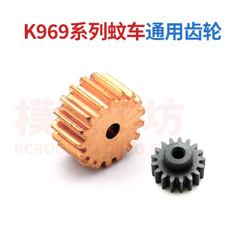 伟力K969989拉力遥控车马达齿轮