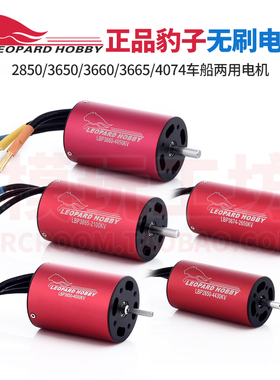 豹子电机1625 2850 3650 3660 3665 3674 4074无刷电机遥控车马达