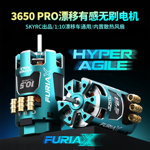 3650有感无刷马达1 SKYRC极隼FuriaX 540 Agile 10漂移电房 Hyper