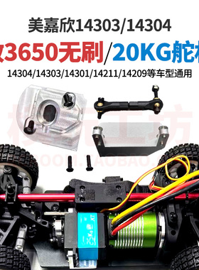 美嘉欣14303 14304 14211改3650无刷电机20KG标准舵机支架固定座