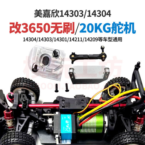 美嘉欣14303304改3650无刷电机