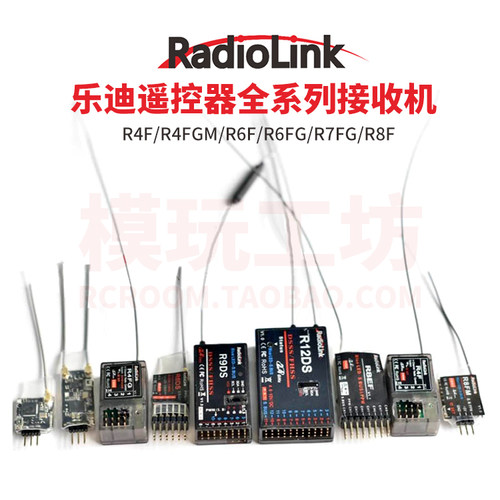 乐迪2.4G枪式车模遥控接收机