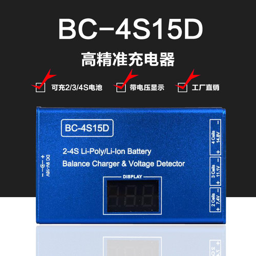 B4234S锂电池平衡充电器遥控车
