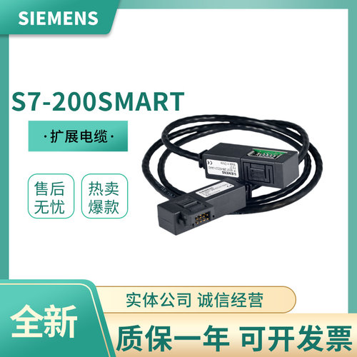 西门子全新s7-200smart扩展电缆
