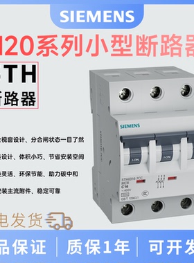 西门子H20系列小型断路器 3P C曲线 25A 5TH6325-7CC 5TH6325-8CC