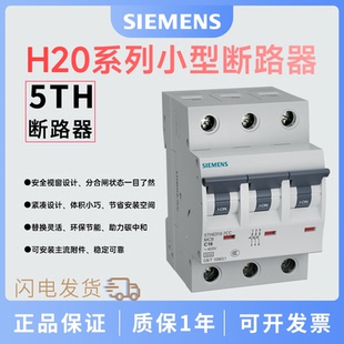 西门子H20系列小型断路器 3P C曲线 25A 5TH6325-7CC 5TH6325-8CC