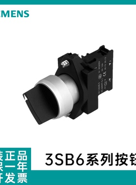 西门子3SB6旋转按钮塑料1NO 22mm黑色两位置 3SB6130-2AA10-1BA0