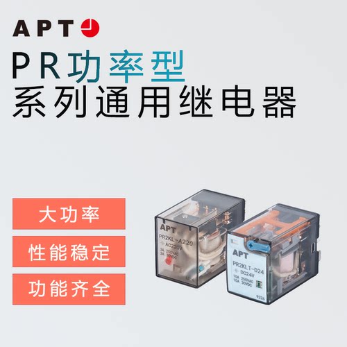 西门子APT继电器PR带指示灯PR2KL-D6D12D24D36D48D110