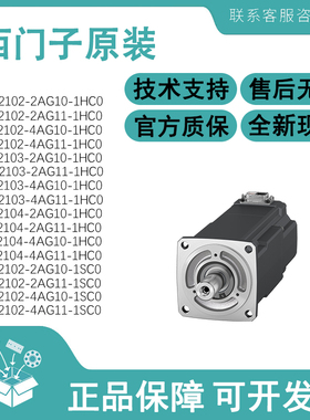 西门子V90伺服电机1FL2102-4AG10-1HC0、1FL2102-4AG11-1HC0