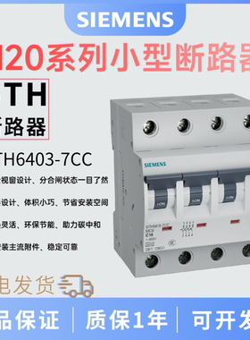 西门子H20系列小型断路器 4P C曲线 3A  5TH6403-7CC