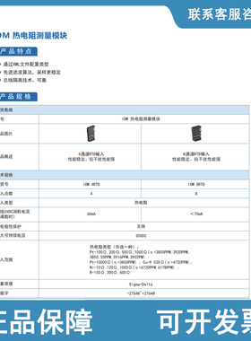 IOM热电阻测量模块IOM 4RTD   IOM 8RTD