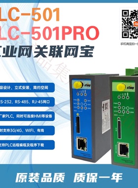 物联网网关联网宝PLC控制器PLC-501Pro-W0 PLC-502 PLC-507Pro