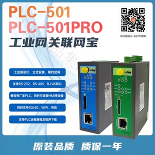 502 物联网网关联网宝PLC控制器PLC PLC 507Pro 501Pro
