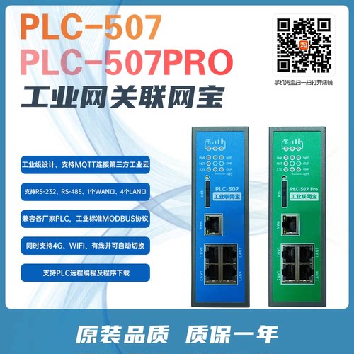 工业物联网PLC-507-W4国外版