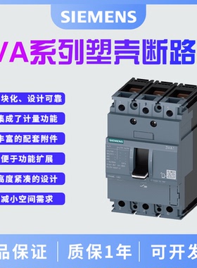 西门子3VA塑壳断路器及附件3VA1220-4EF32-0AA0