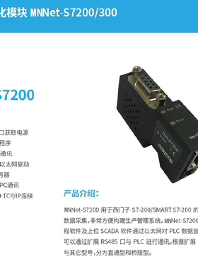 以太网数据采集转接模块MNET-S7200PPI替代西门子CP243-1