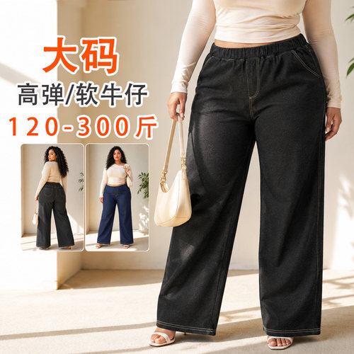 超大码宽松弹力软牛仔小阔腿裤女
