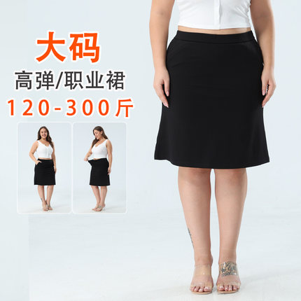 大码职业半身裙女300斤西装短裙防走光高腰黑色a字裙胖mm弹力中裙