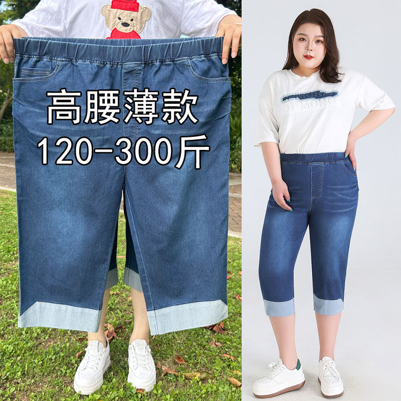 300斤女裤加肥加大码弹力七分裤女薄款牛仔裤宽松胖mm高腰中裤夏