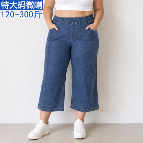 胖妹妹夏季薄款牛仔微喇八分裤