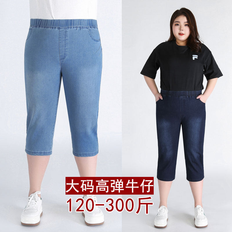 胖mm特大码300斤高腰弹力牛仔七分裤子女加肥休闲牛仔中裤女240斤